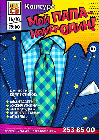 Мой ПАПА 2026_Афиша